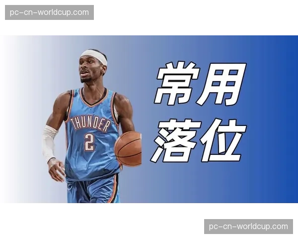 NBA与高中联赛合作推出防守训练营,强调基础防守站位教学 NBA与高中联赛合作推出防守训练营,强调基础防守站位教学